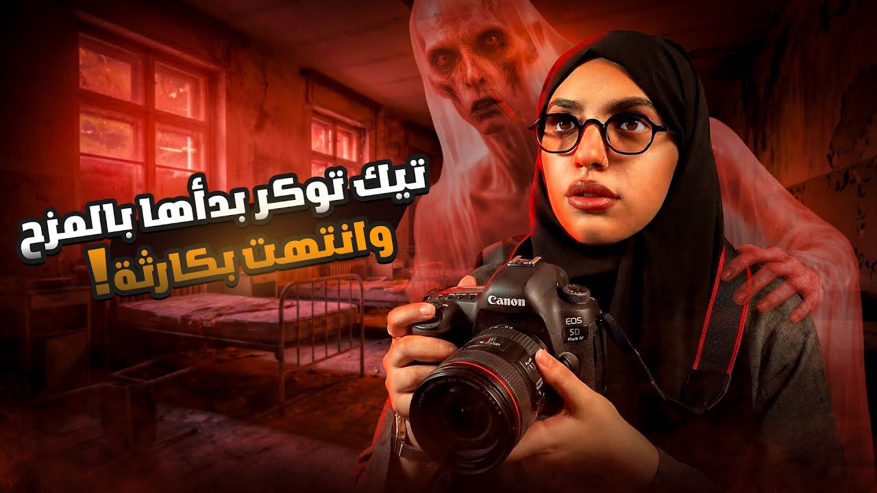 بثوث استكشاف الأماكن المهجورة | قصة شلة المقرمعين cover art