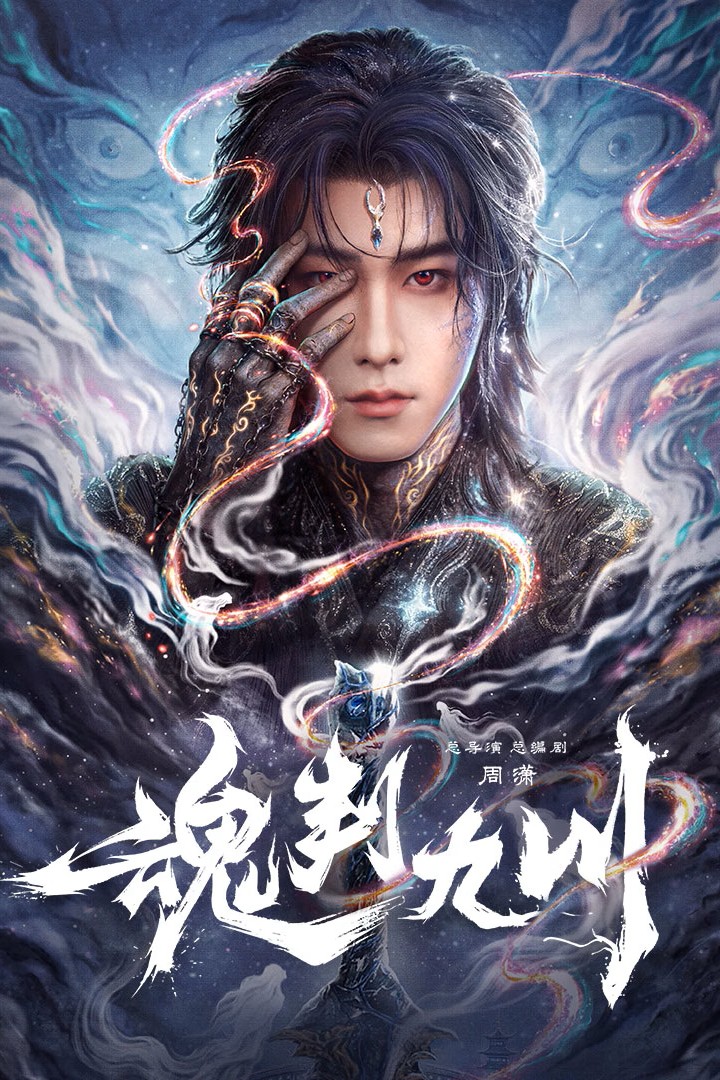 Hun Pan Jiu Chuan