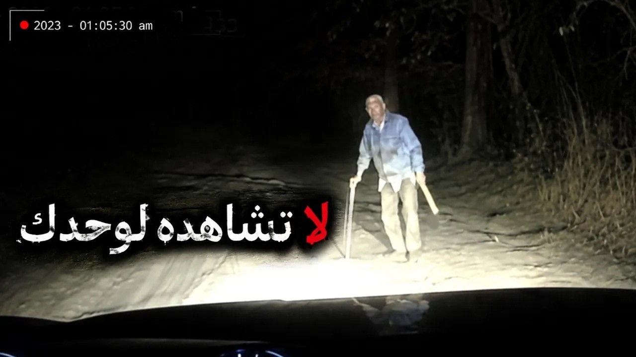 أخطر 5 مواجهات مرعبة حدثت أثناء التخيِيم في الغابات ! cover art
