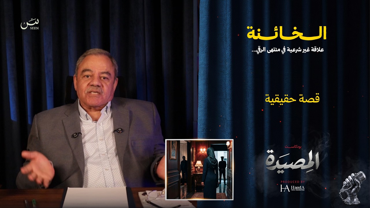 الخائنة | عــلاقة غــير شرعــية في منتهى الرقي.. cover art