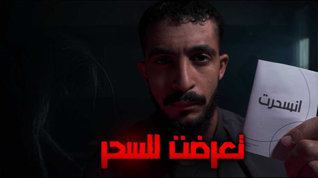 تعرفت على بنت جديدة فالجامعة | قصص رعب