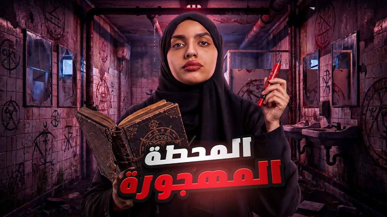 لا تقرأ أي شي 📕| قصة الانــا cover art