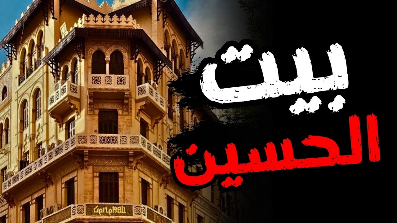 ممنوع الصلاة في هذه العمارة ! ... النهاية كانت جريمة لا يتخيلها عقل😱 قصة رعب حقيقية cover art