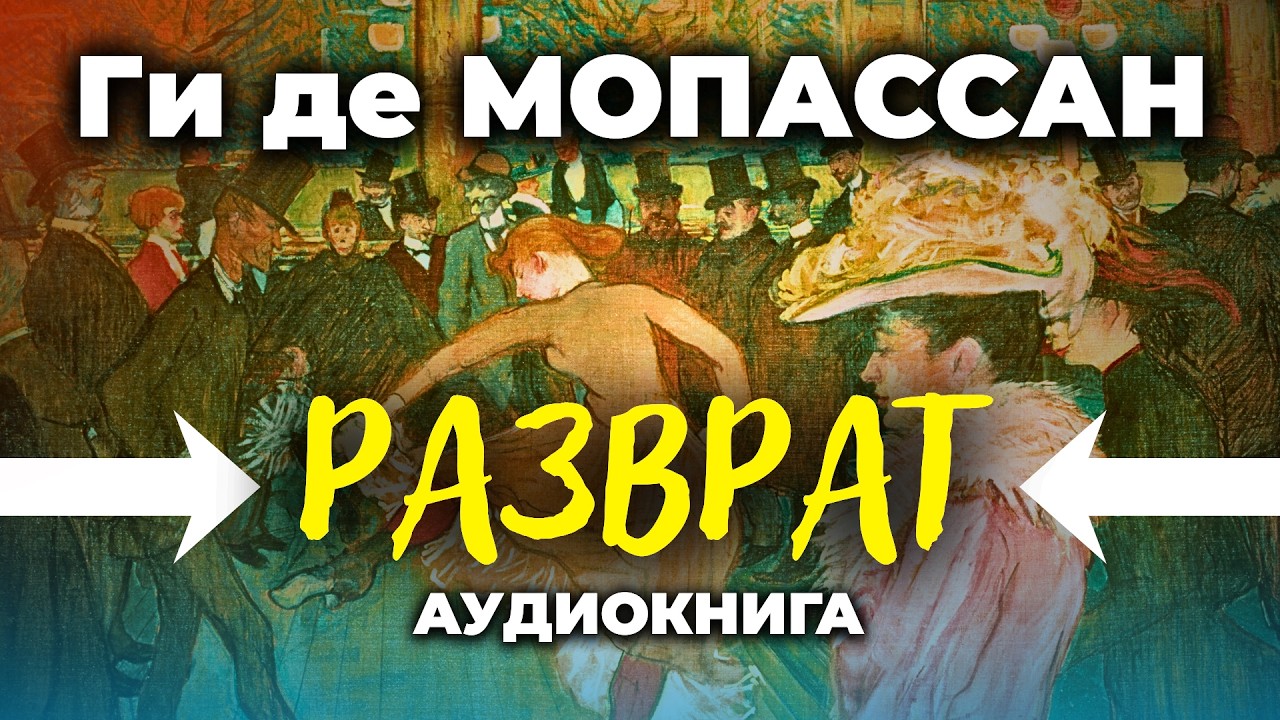 💫 ЭТОТ РАССКАЗ ПОКОРИЛ МИР! Ги де Мопассан | ВЕСНОЮ | радиоспектакль | аудиокнига | обзор cover art