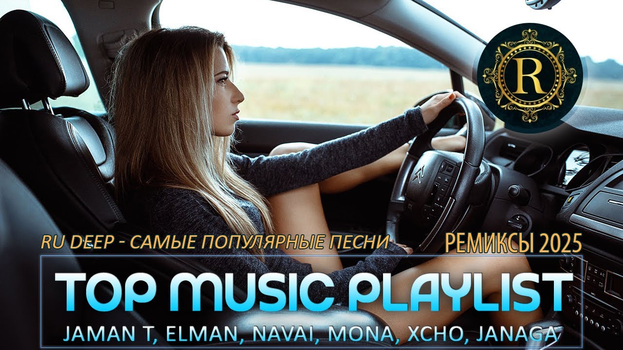 ▶︎ Top Музыка Playlist 💥 Remix♫ (2025)🔥 Jaman T, Elman, Navai, Mona, Xcho, Janaga | Музика В Машину🔊 cover art