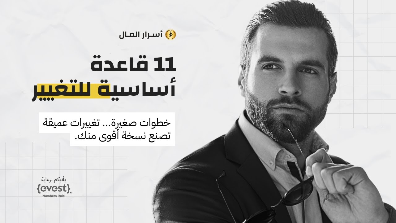 11 قاعدة أساسية للتغيير cover art