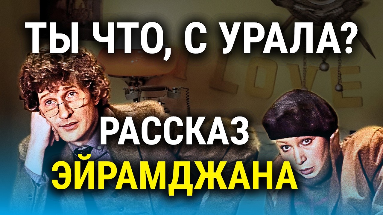 😂 ОЧЕНЬ СМЕШНОЙ РАССКАЗ! Анатолий Эйрамджан | Мой первый левый рубль | радиоспектакль | аудиокнига cover art