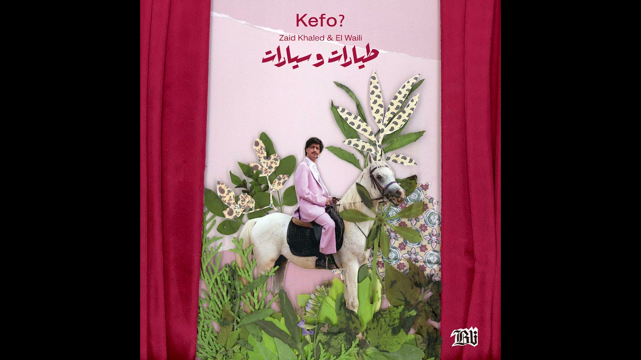 Zaid Khaled & El Waili - Kefo? (Official Audio) | زيد خالد و الويلي - كيفو؟ cover art