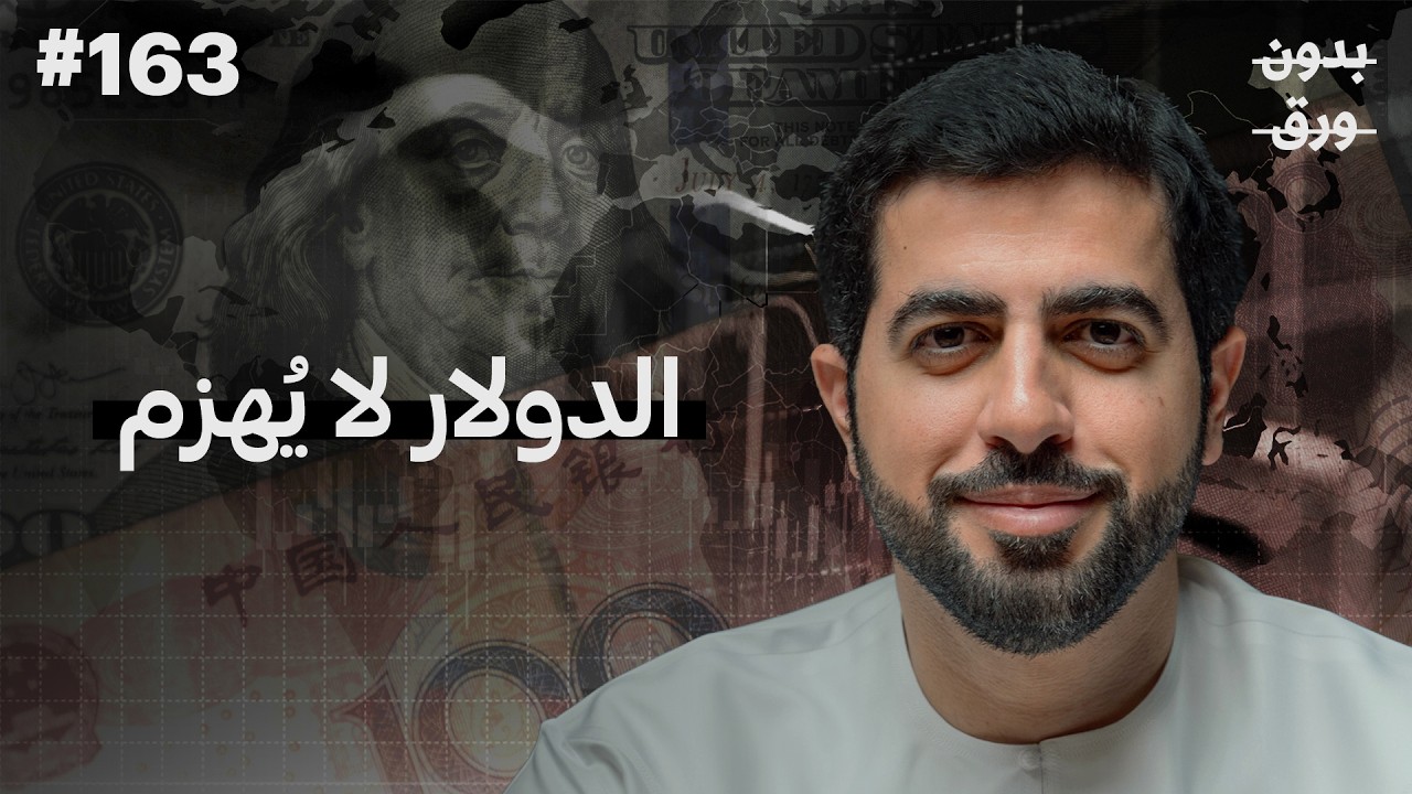 إلى أين يذهب اقتصاد العالم؟ cover art