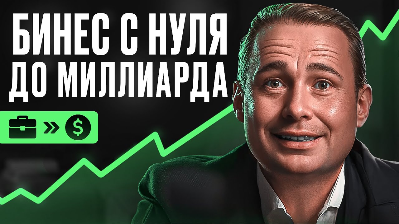 КАК СОЗДАТЬ ПЕРВЫЙ БИЗНЕС БЕЗ ВЛОЖЕНИЙ? | Оскар Хартманн cover art