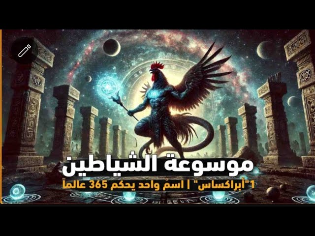 أرشيف الجحيم أبراكساس اسمٌ واحد يحكم 999 عالماً cover art