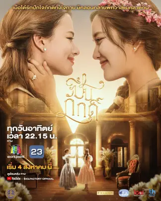 The Loyal Pin (2024) poster