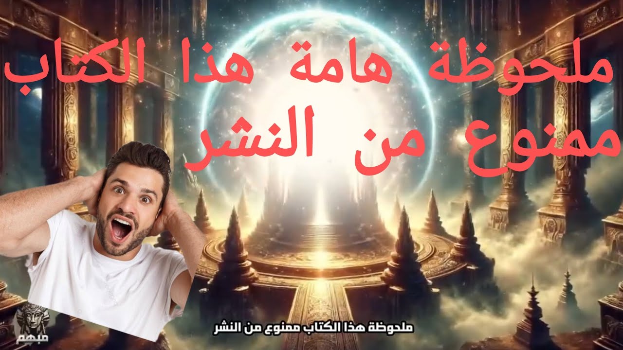 الكتاب الممنوع من النشر _إله الضباب_ _ رحلة المستكشف أولاف إلى جوف الأرض عن طريق فتحة 🔥🔥🔥 cover art