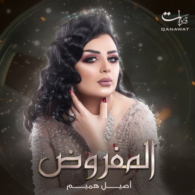 Al Mafrood cover art