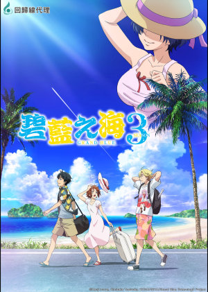 Grand Blue Dreaming [Hindi] - 123Movies