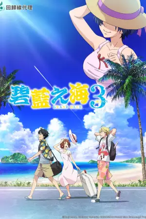 Grand Blue Dreaming [Hindi] poster