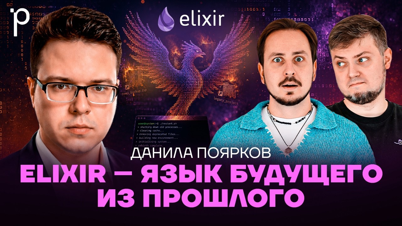 Как Elixir стал актуален благодаря AI в 2026 | BEAM, Phoenix, LiveView | Podlodka Podcast #487 cover art