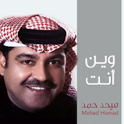 وين انت cover art