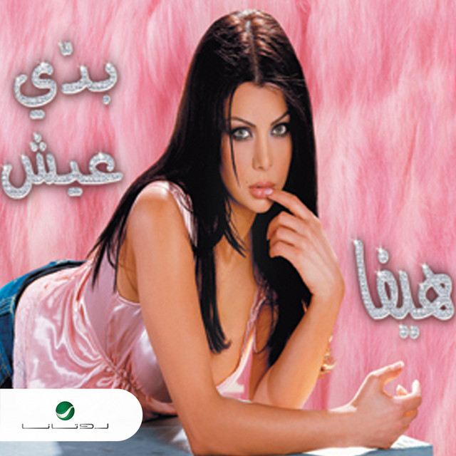 انا هيفا cover art