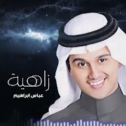 زاهية