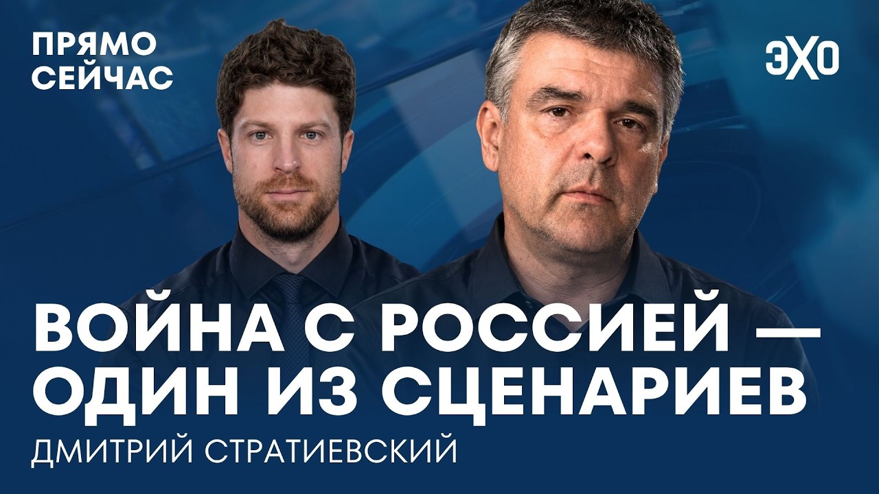 Готов ли Путин к переговорам? США vs Европа. Правые в Германии. Прямо сейчас Дмитрий Стратиевский cover art