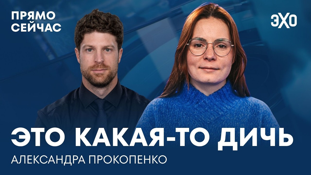 ЧС с бюджетом. Долги регионов. Укрепление рубля. Прямо сейчас Александра Прокопенко cover art