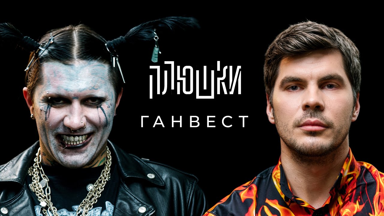 Ганвест - О синдроме ватафа, конфликте со Свинкой Пеппой и о рыбалке / Опять не Гальцев cover art