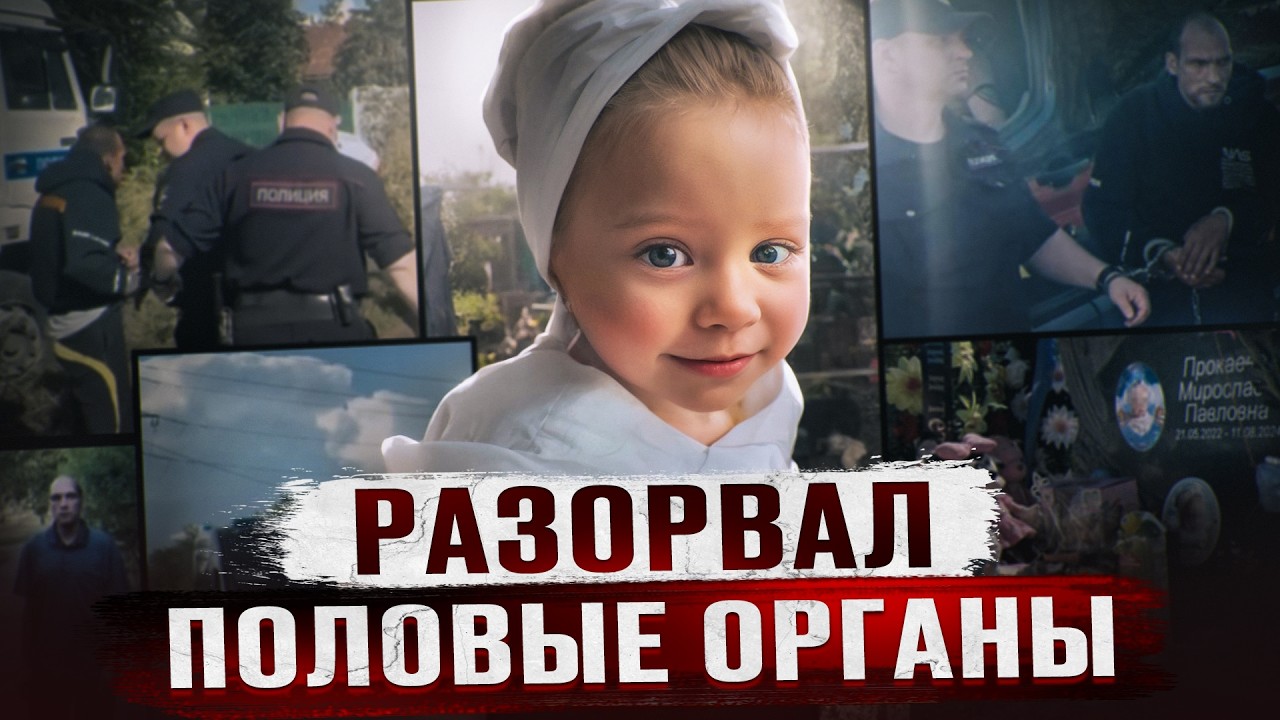 "ОНА ЛЕЖАЛА КАК РАЗОРВАННОЕ МЯСО" - Последние слова мамы | Дело Мирославы Прокаевой из Чапаевска cover art