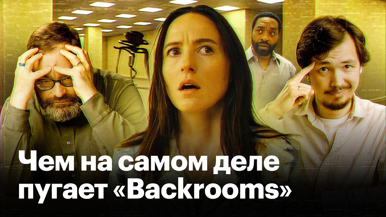 Правда ли «Закулисье реальности» — главный хоррор года? cover art