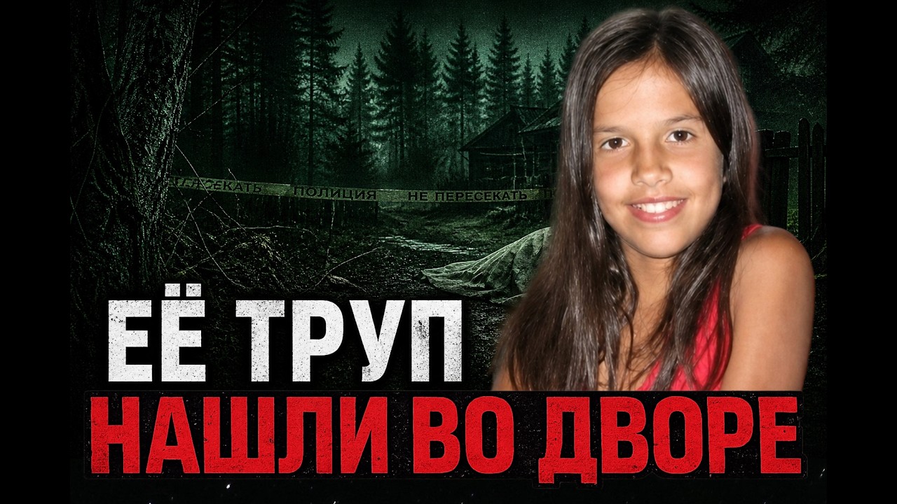 ЕЁ ВЫПОТРОШИЛИ НА ГЛАЗАХ У ВСЕГО ГОРОДА | Трагическая История Ильнары Ягудиной из Саратова cover art