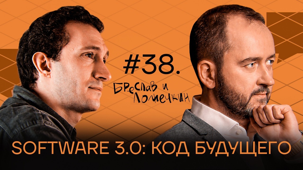 Software 3.0: код будущего cover art