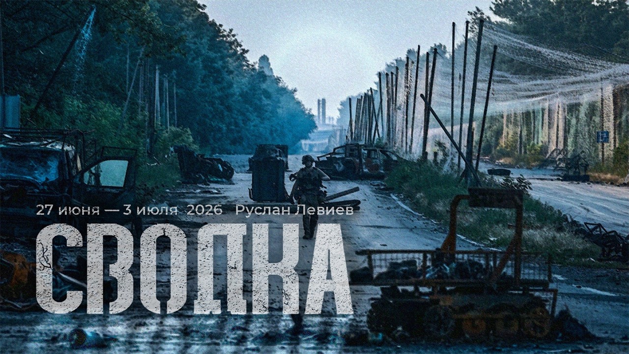 Руслан Левиев: Атаки по Подмосковью | Топливный кризис | Сводка с фронта (English subtitles) cover art