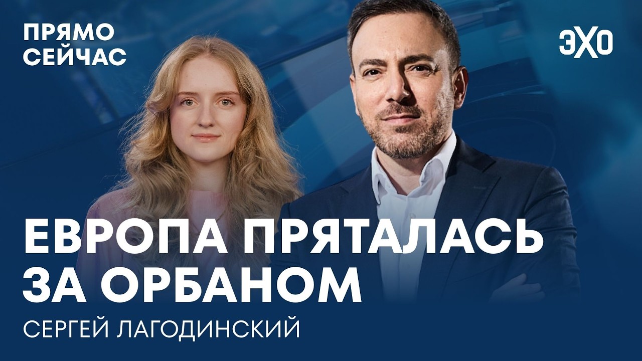 Цифровая зависимость. Регуляция соцсетей. Санкции ЕС. Прямо сейчас Сергей Лагодинский cover art