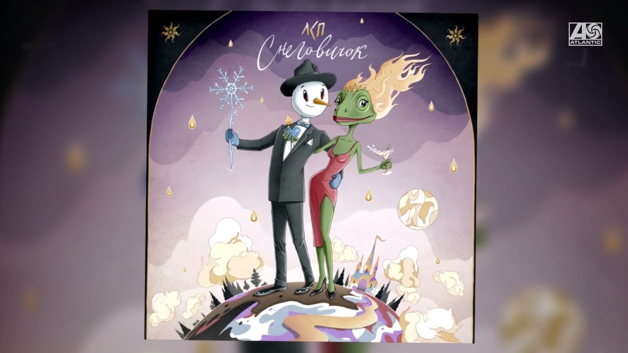 ЛСП - Снеговичок cover art