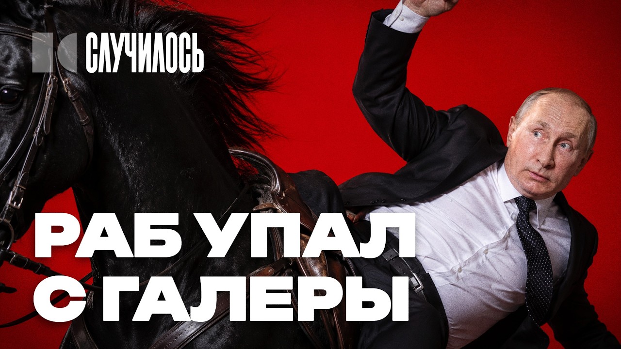 Путина скинет темная лошадка? Топ потенциальных бунтарей внутри системы | Случилось cover art