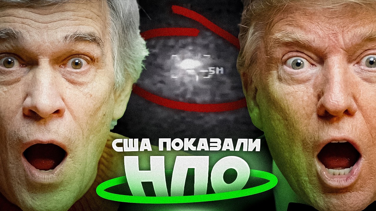 США ОПУБЛИКОВАЛИ ФОТО НЛО / К НАМ ПРИБЛИЖАЕТСЯ ДРУГАЯ ГАЛАКТИКА. Владимир Сурдин cover art