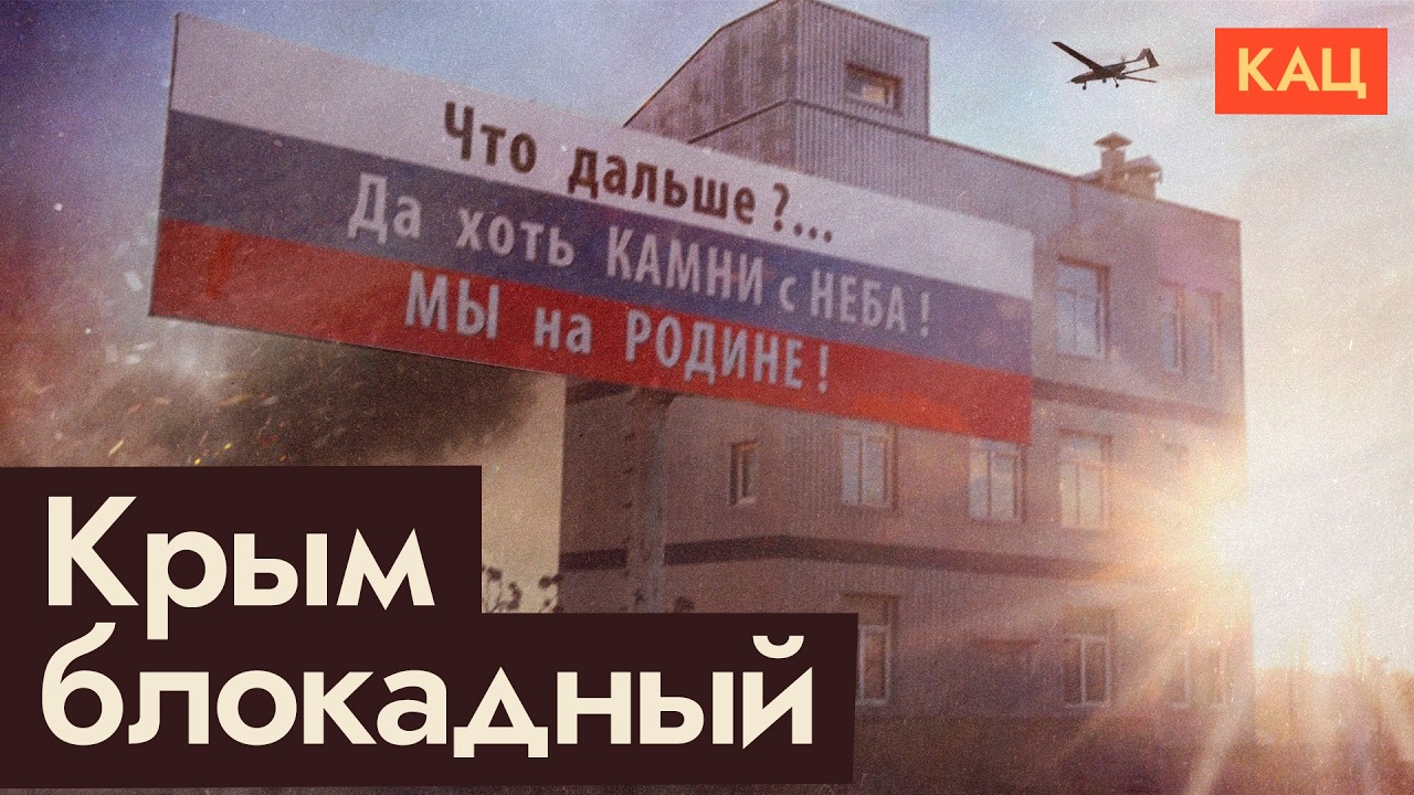 Блокада Крыма | От Врангеля до наших дней (English subtitles) @Max_Katz cover art