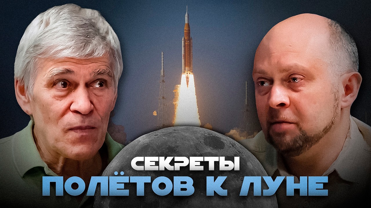 ЛЮДИ ВЕРНУТСЯ НА ЛУНУ? ТРУДНОСТИ И ПРОБЛЕМЫ. Владимир Сурдин и Александр Хохлов cover art