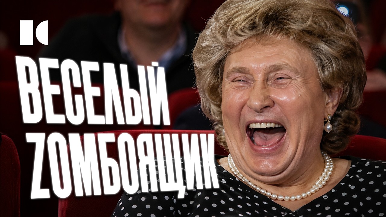 «Смеяться над тёщей, а не над властью»: 40 лет промывали мозги шутками? | Разборы cover art
