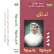 لا تذكرني