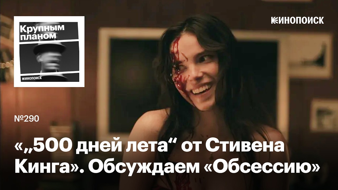 «Обсессия». Романтический хоррор от ютубера про френдзону в духе «500 дней лета» cover art