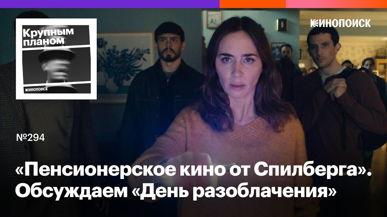 «День разоблачения». Третья мировая, Эмили Блант и НЛО в блокбастере Стивена Спилберга cover art