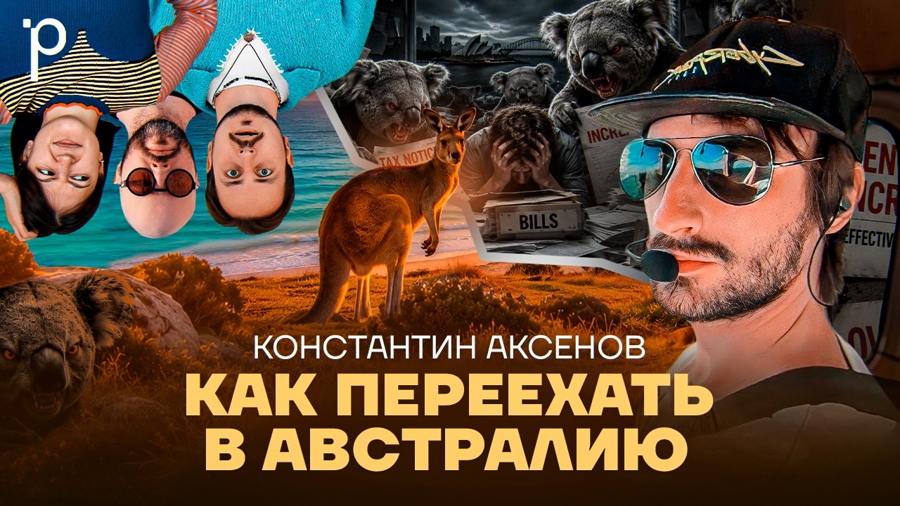 Релокация разработчика в Австралию | Визы, поиск работы в IT, эмиграция | Podlodka Podcast #476 cover art
