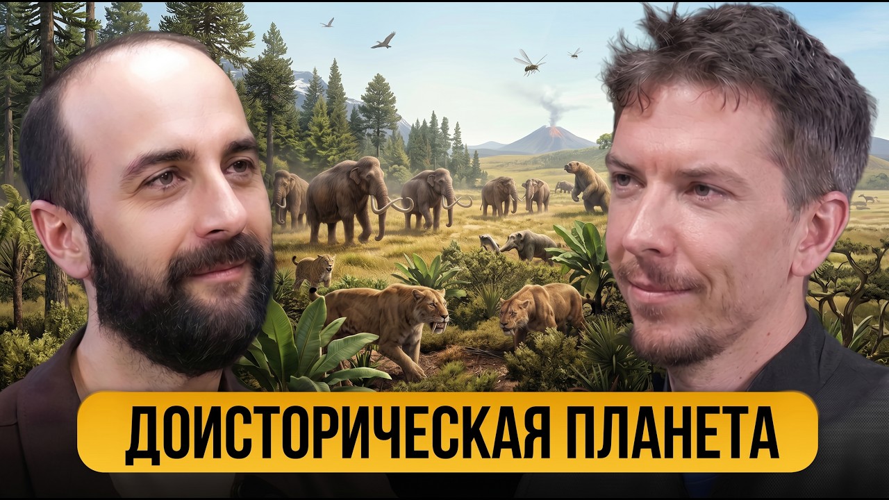 Кто был после динозавров. Ярослав Попов. cover art