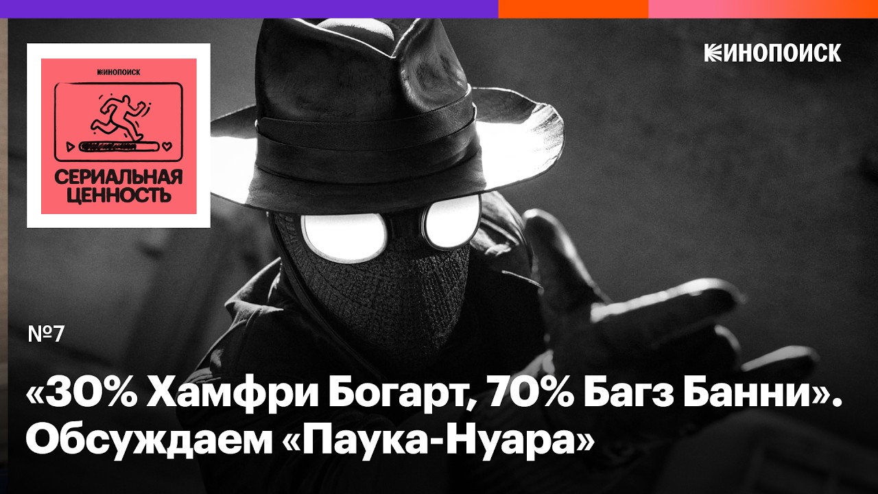 «Паук-Нуар». Николас Кейдж, комиксы Marvel и паутина киноотсылок cover art