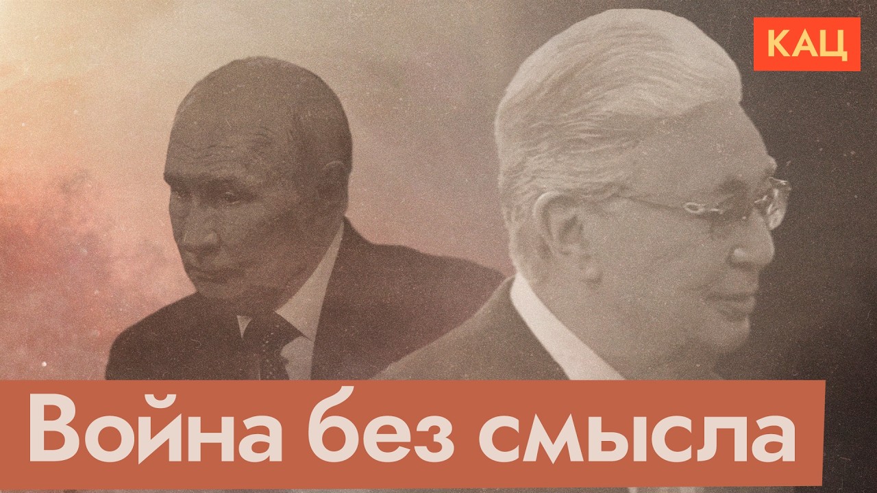 Россия слаба в войне на истощение | Токаев отчитал Путина (English subtitles) @Max_Katz cover art