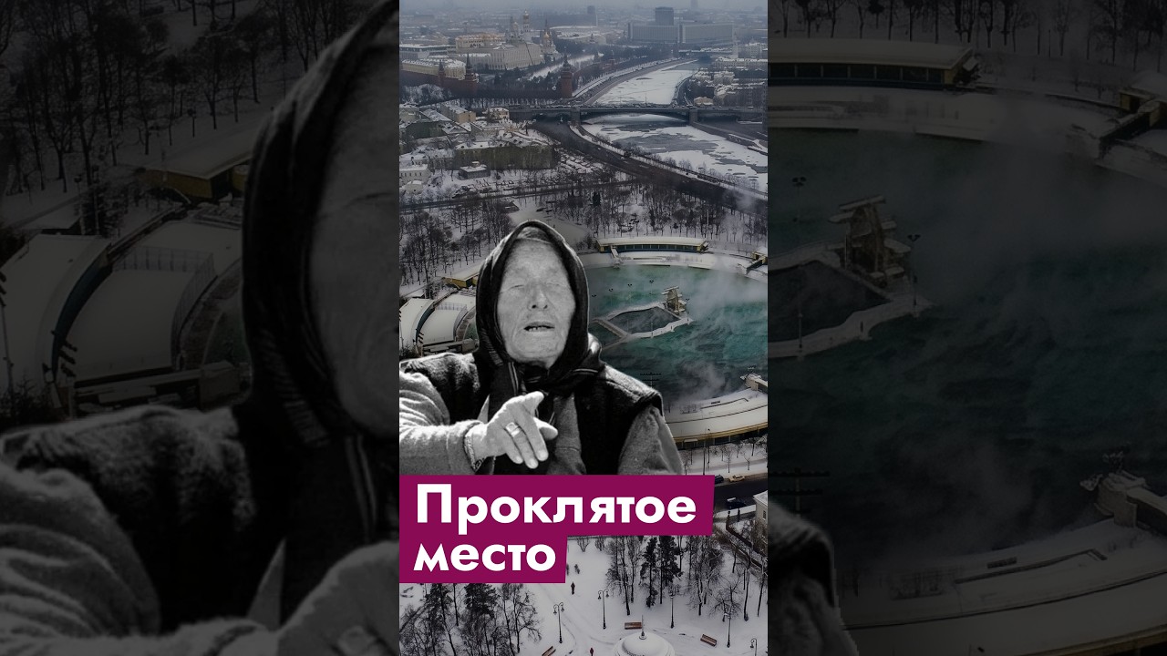 Бассейн «Москва» был проклят?! @Max_Katz cover art