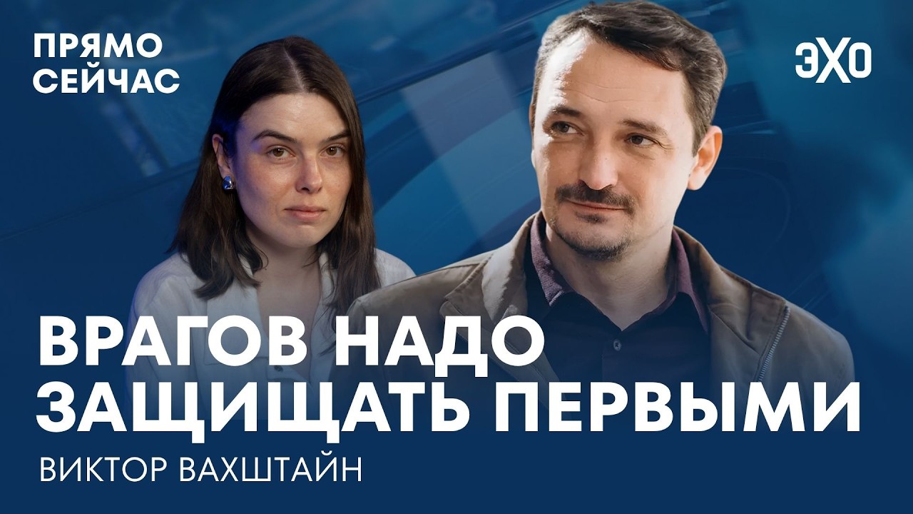 Зачем слушать людоеда. Парадоксы свободы слова. Язык вражды. Прямо сейчас Виктор Вахштайн cover art