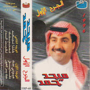 لقيت الدار (Laqiat Alddar) cover art