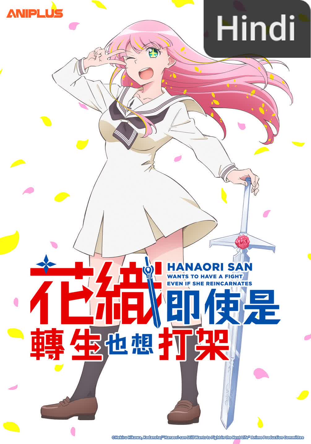 Hanaori-san Still Wants to Fight in the Next Life [Hindi]